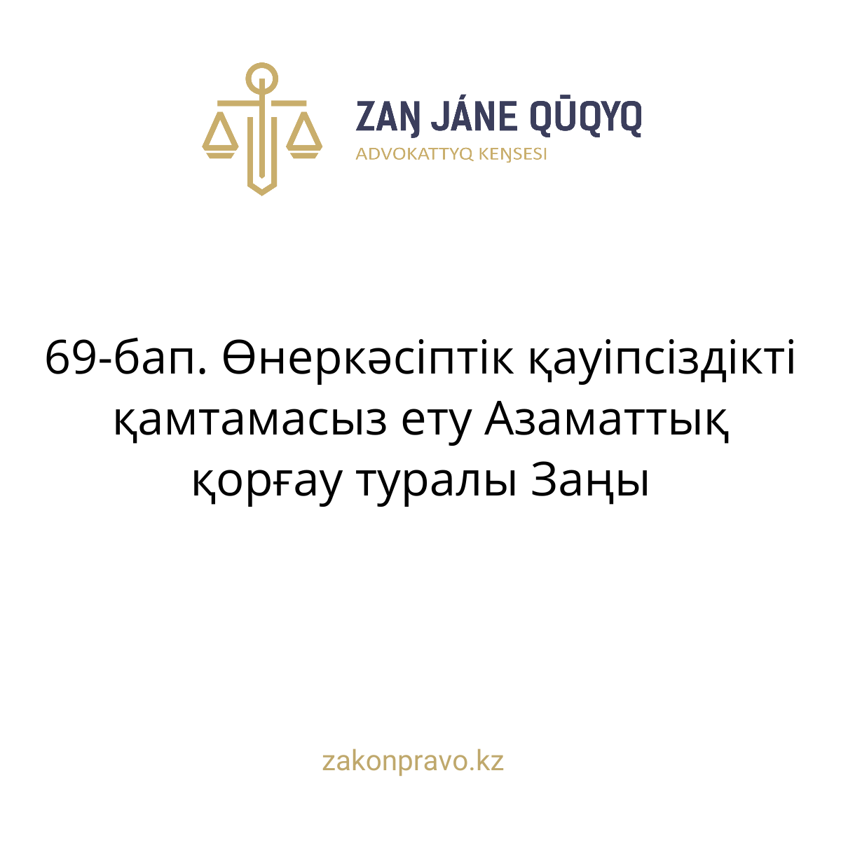АMANAT партиясы және Заң және Құқық адвокаттық кеңсесінің серіктестігі аясында елге тегін заң көмегі көрсетілді